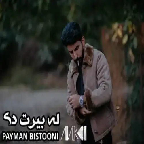 له بیرت دی